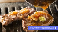 大阪燒肉‧牛內臟 FUTAGO 西新宿 7 丁目店 雙子套餐｜共 17 道｜JPY 7,700