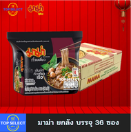 [ยกลัง] MAMA มาม่า เส้นเล็กก๋วยเตี๋ยวเรือซอสเผ็ด เส้นใหญ่เย็นตาโฟเข้มข้น บรรจุ 36 ซอง ราคาส่ง Mama B