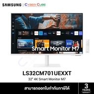 SAMSUNG ( LS32CM701UEXXT ) 32" SMART M7 4K UHD Monitor ( VA, 3840x2160 at 60Hz, HDMI 2.0 / USB-C (65W) ) / ( จอคอม จอมอนิเตอร์ ) MONITOR