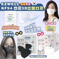韓國 EZWELL KF94 四層防護3D立體口罩一盒50個獨立包裝 (白款)