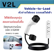 V2L Discharge Power Supply Vehicle to Load For Electric Car BYD MG S5 AION UT Gely EX5 Jaecoo Omoda 