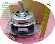 อะไหล่แท้/RMOTCA060QBZZ/มอเตอร์เครื่องซักผ้าชาร์ป/อะไหล่เครื่องซักผ้า/WASH MOTOR SHARP(ชาร์ป)