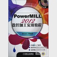 PowerMILL 2012數控加工實用教程 作者：李萬全