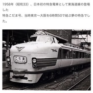 全新 未開封 日本最初 的 特急電車 151 系 特急列車 電車 東海道行 扭蛋 火車 Tomy Capaule Plarail 路軌