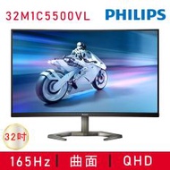 【PHILIPS 飛利浦】32M1C5500VL 曲面電競螢幕(32型/2K/165hz/1ms/HDMI/VA)