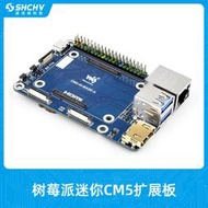 派CM5擴展板Raspberry Pi Compute Module 5核心板底板帶網口