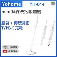 家の逸 - YH-014 mini無線強吸多功能組合集塵袋便理洗拖吸塵機 PRO【香港行貨】