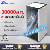 Klein_Home แอร์เคลื่อนที่ เย็นเร็ว แอร์ 2P Air-Conditioners ปริมาณลมขนาดใหญ่ 30000BTU ไม่ต้องติดตั้ง