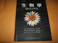 【老殘二手書】《生物學》ISBN:9576406765│偉華書局│黃世傑等│七成新