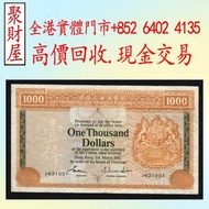 1983年匯豐銀行1000港元紙幣大金獅，紀念幣中國人民銀行，渣打銀行，匯豐銀行，有利銀行，匯理銀行，印度新金山，麥加利銀行，有利地圖，渣打老爺車，有利揸釵，匯豐大聖書，小聖書，紅屋，藍屋，光頭佬，羅