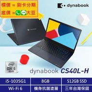 限量大豆可分期現金折扣 dynabook CS40L i5-1035G1+8G+512G SSD A514 X415EA