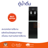 ลดราคาพิเศษ ตู้กดน้ำเย็น ตู้กดน้ำ ตู้ทำน้ำเย็น ตู้น้ำดื่ม MAZUMA DP-639HC จัดส่งฟรี