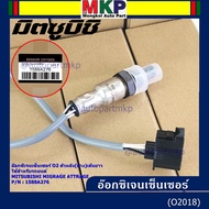 ***พิเศษ*** ออกซิเจน เซนเซอร์ใหม่แท้ Mitsubishi Mirage Attrageปี 2013-2019  ออกซิเจนเซ็นเซอร์ ตัวหลั