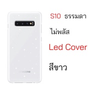 Case Samsung S10 cover ธรรมดา Led Cover เคส ซัมซุง s10 cover ของแท้ เคส samsung s10 led original เคสซัมซุงs10 led case samsungs 10 cover กันกระแทก case s10 cover เคสซัมซุง s10 เคสแท้ s10
