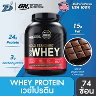 Optimum Nutrition Whey Protein Gold Standard 5LB เวย์โปรตีน อาหารเสริมโปรตีน