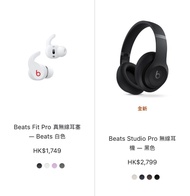 &lt;9折代購&gt; Apple Beats Studio Pro Powerbeats Pro Beats Solo 3 Wireless Beats Fit Pro Beats Studio Buds 耳機