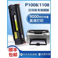 Suitable for HP p1108 Selenium Drum P18 P1106 17 Printer Powder Cartridge 388a Toner 88a Ink Cartrid