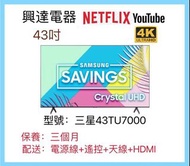 43吋電視 Samsung 4K Smart TV 43TU7000