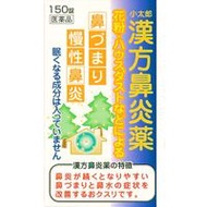 [第2類醫藥品] 中藥鼻炎A 150片