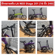 จักรยานพับ LA NEO Stage 201 (16 นิ้ว 349)
