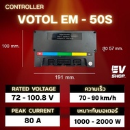 ของแท้กล่องควบคุม Controller Votol EM30 EM-50S EM100 EM-100S EM150 EM180 กล่องควบคุมรถไฟฟ้า รุ่นย