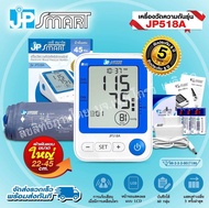 เครื่องวัดความดัน Jp Smart รุ่น JP518A แบรนด์สินค้าเครื่องมือแพทย์คุณภาพ
