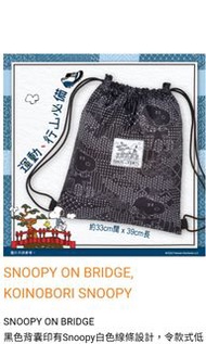7-11 Snoopy 3號袋