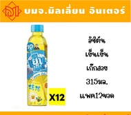 เย็น เย็น อิชิตัน Ichitan กรีนที ชาเขียวพร้อมดื่ม ขนาด 280-315 มล.