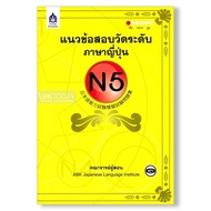 DKTODAY Book Japanese Language Proficiency Test Questions N5