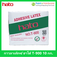 Hato กาวลาเท็กซ์ ฮาโต้ HATO T900 ขนาด 10 กิโลกรัม