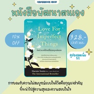 (Super Discount) Book Love Yourself Even If It's Not Perfect. :Haemin Sunim : Amarin Publishing How 