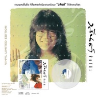 GMM MUSIC : VINYL วสันต์ โชติกุล ชุด ขึ้นโต๊ะ