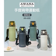 [AWANA] Portable Strap Sports Bottle (600ml) AN-600