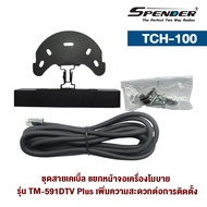 ชุดเมาส์ MOBILE SPENDER : TCH-100