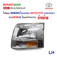 ไฟมุม TOYOTA HIACE(ไฮแอซ) LH172/173 (จอเพชร รุ่นLH184) โฉมหัวจรวจ พร้อมขั้ว+หลอด ข้างซ้าย (งานแท้ DE