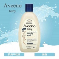 🇺🇸 Aveeno Baby 舒緩滋養沐浴乳 ( 236ml x 2支/套 )