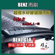 BENZ Wiper BENZ GLA CLASS X156 GLA180 GLA200 GLA45 Car Cartilage Silicone Coating Wiper