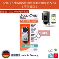 德國Accu Chek Mobile 羅氏逸動血糖試紙 50張 (平行進口）Accu-chek mobile