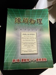 陳碩物理 進度班
