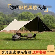 蝶形天幕帳篷黑膠防曬戶外野餐可攜式加厚防雨露營隔熱六角遮陽棚