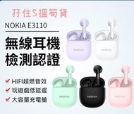Nokia 真無線藍牙耳機 E3110