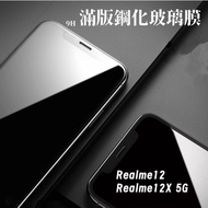 Realme12 Realme12X 5G Full Version Screen Protector Tempered Glass Sticker Sharing