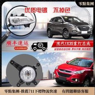 【促銷】適 于現代09-17款IX35霧燈總成前防霧燈前杠燈帶燈泡霧燈框線束