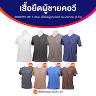 (ของแท้ พร้อมส่ง) Arrow Lite T-Shirt เสื้อยืดคอวี 4 ตัว แถมฟรี Arrow Lite T-Shirt เสื้อยืดคอกลม 4 ตั