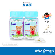 H-KIZ All Multi-Nutrient Vitamin Calcium+D3 Iron+ Probio+ วิตามินรวมเข้มข้น แคลเซียม ธาตุเหล็ก โพรไบ