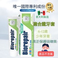 Biorepair - 6-12歲少年牙膏 #適合對抗戴牙套引起的侵蝕 #殺菌 #不含氟化物