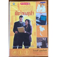 Business Ownership Initiative/Krarit Buniyakiat