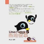 Linux Fedora架站教學(數位教學DVD) 作者：吳佳諺
