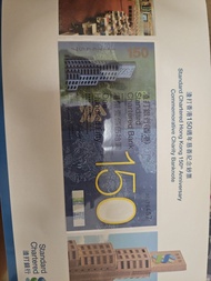 渣打香港150週年紀念鈔票