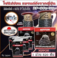 โซ่ เลื่อยยนต์ โซ่ NIPPON แท้ 11.5/12/16/18/20/22/25 นิ้ว รุ่น 3/8 P เล็ก